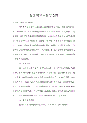 会计实习体会与心得.docx