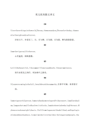 英文优美散文译文.docx