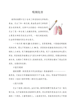 吸烟危害.docx