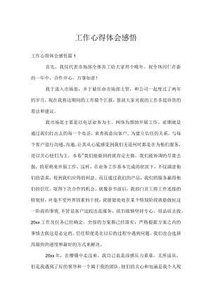 工作心得体会感悟.docx