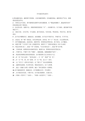 作风建设类过渡句.docx