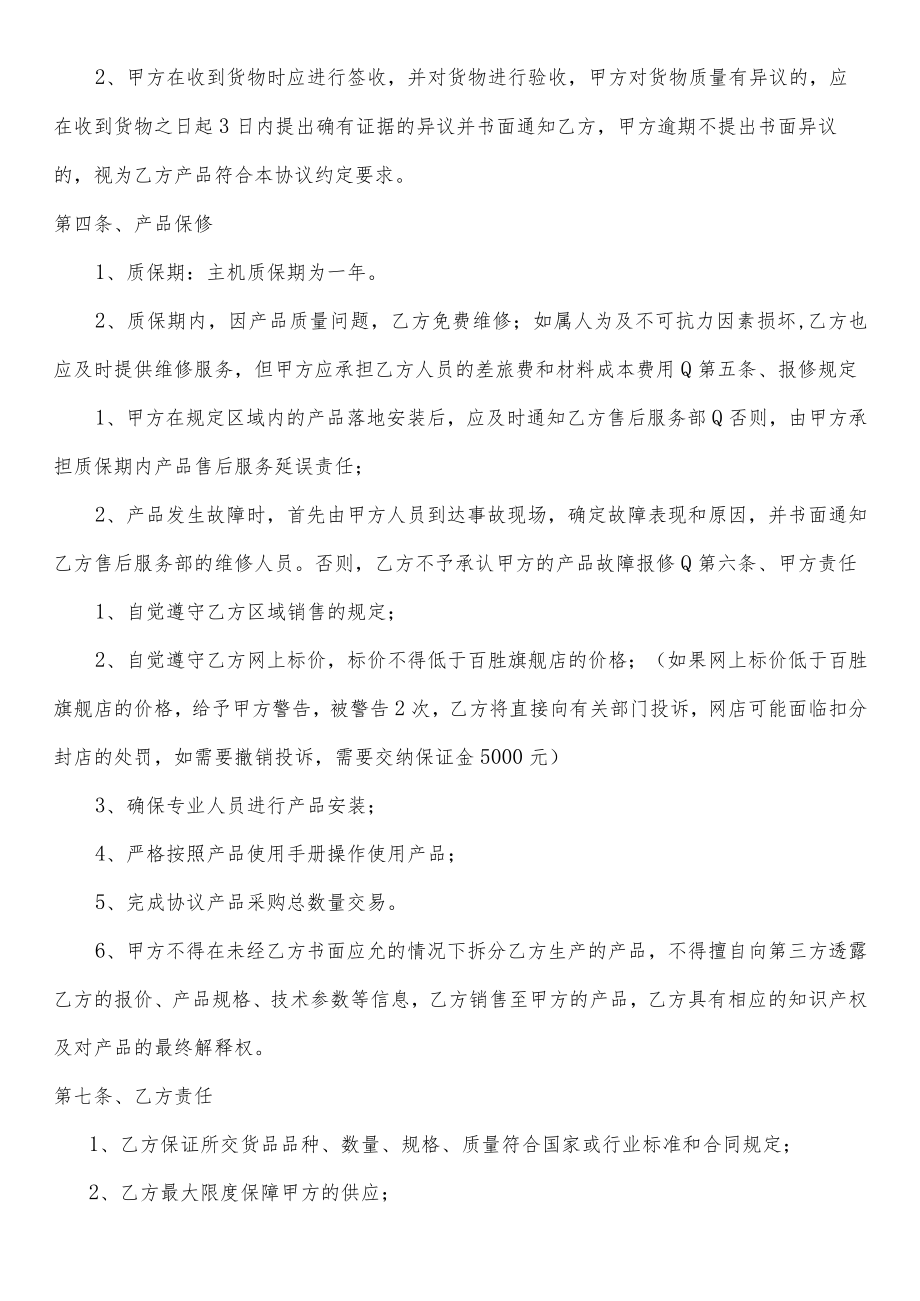 代理产品购销协议书.docx_第2页