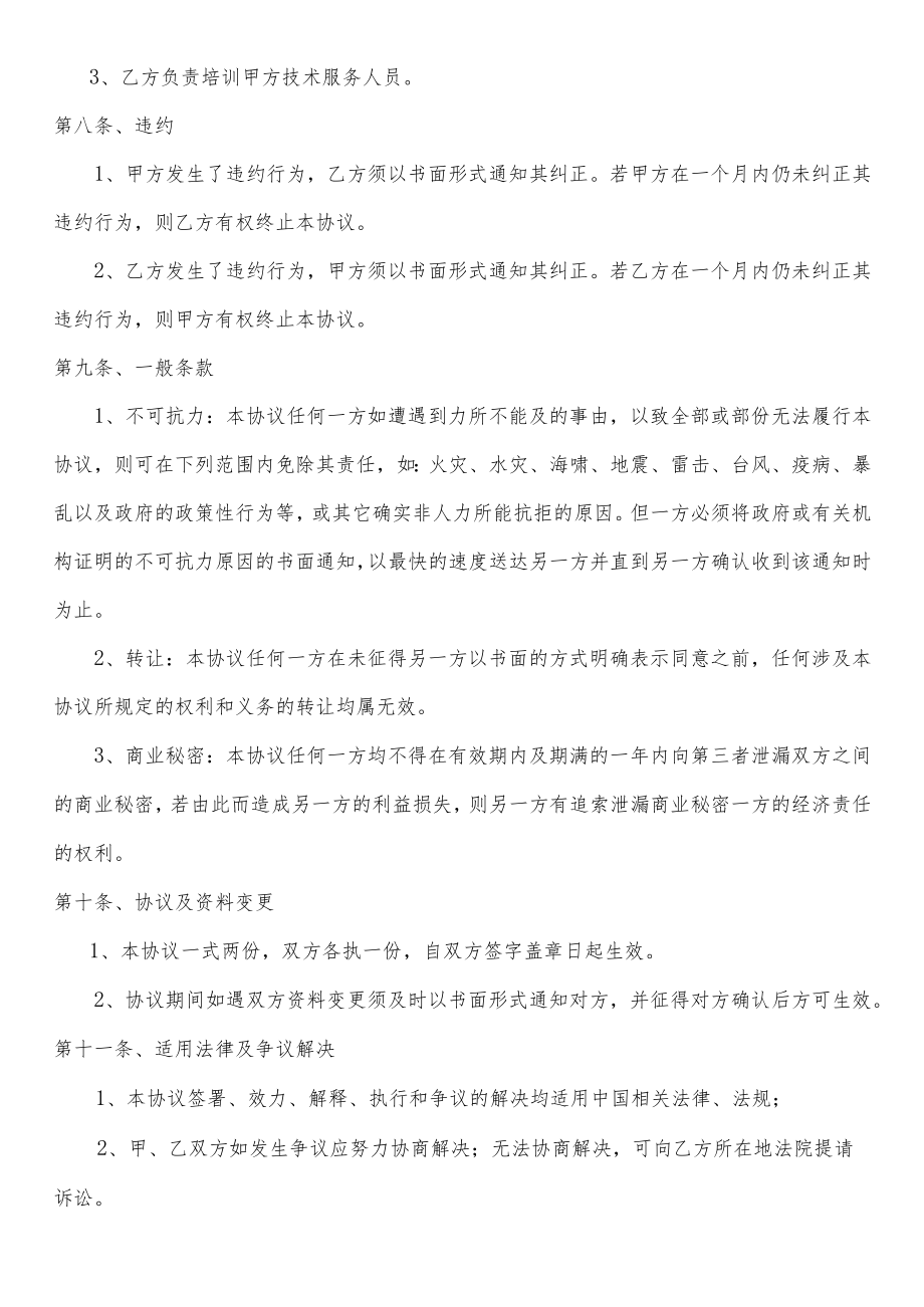 代理产品购销协议书.docx_第3页