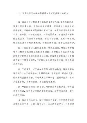 2023年民主生活会问题查摆梳理10条.docx