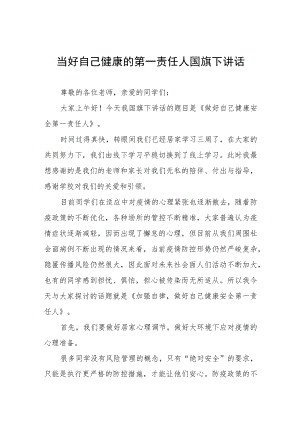 校长国旗下讲话做好自己健康的第一责任人四篇范文.docx