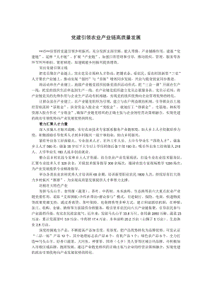 党建引领农业产业链高质量发展.docx
