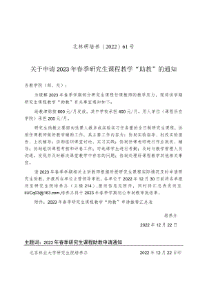 北林研培养〔2022〕61号.docx
