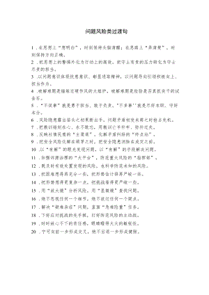 问题风险类过渡句.docx