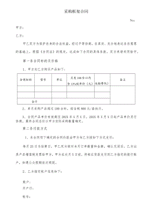 采购框架合同.docx