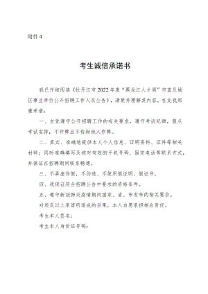 4考生诚信承诺书.docx