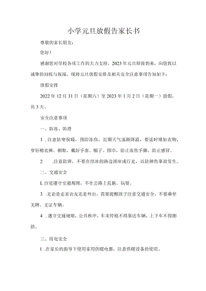 小学元旦放假告家长书.docx