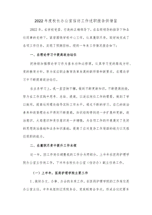 2022年度校长办公室信访工作述职报告供借鉴.docx