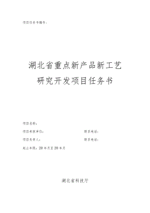 项目任务书编号：.docx