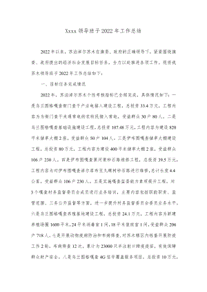 xxxx领导班子2022年工作总结.docx
