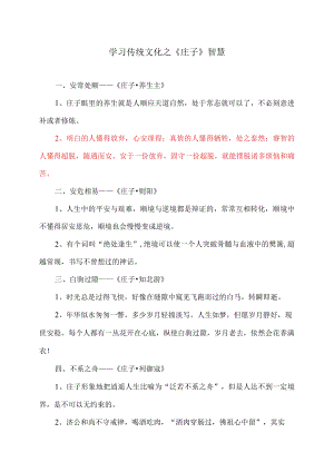 学习传统文化之《庄子》智慧.docx