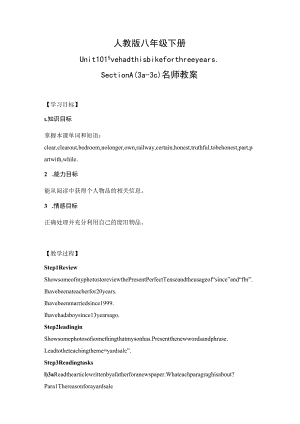 名师教案：I've had this bike for three years（Section A 3a-3c）.docx