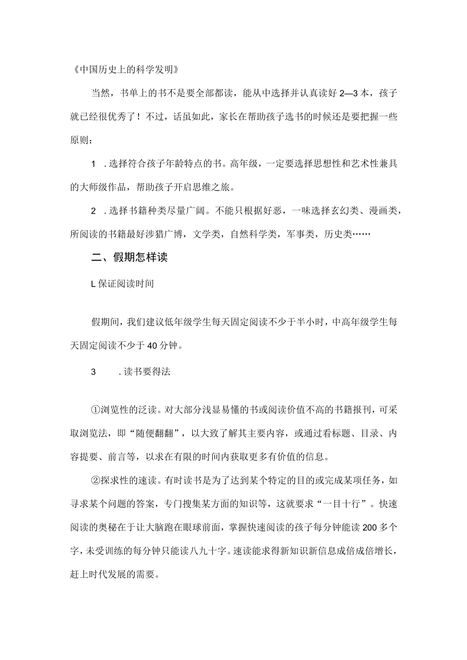 小学生寒(暑)假假期阅读指导建议(指南).docx_第2页