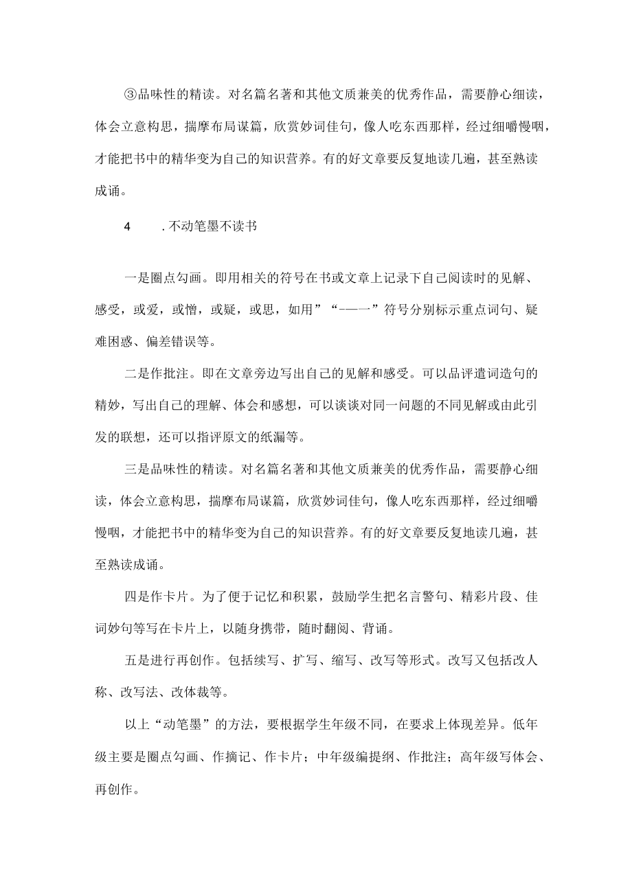 小学生寒(暑)假假期阅读指导建议(指南).docx_第3页