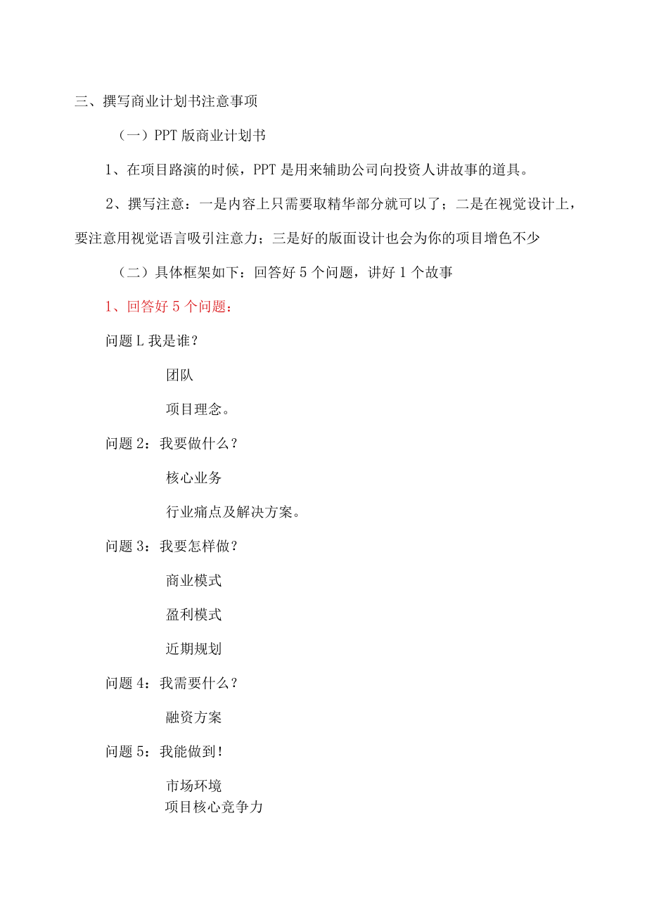 如何写好商业计划书?.docx_第2页