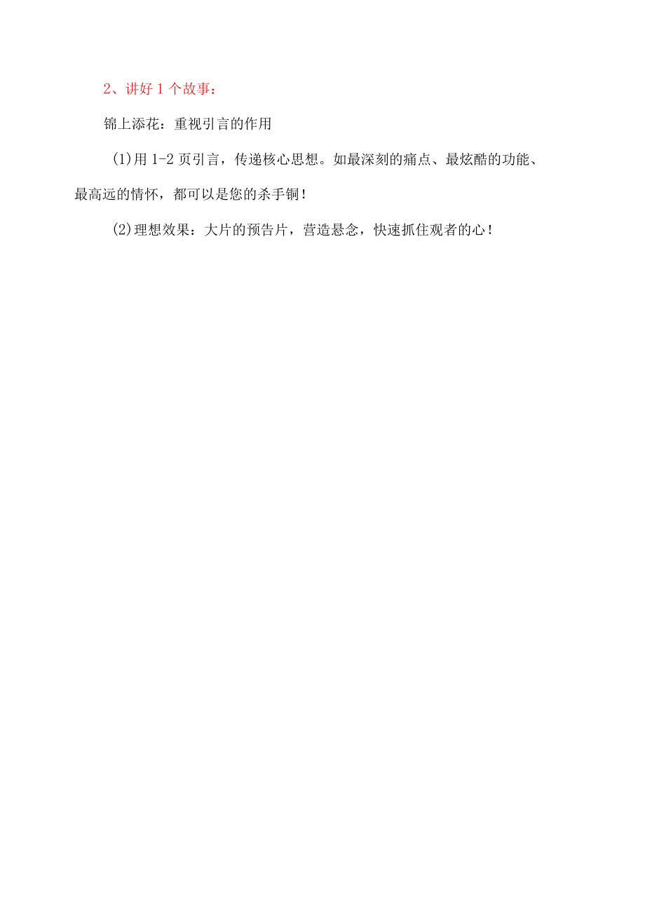 如何写好商业计划书?.docx_第3页