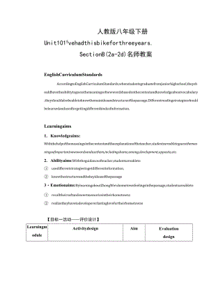 名师教案：I've had this bike for three years（Section B 2a-2d）.docx