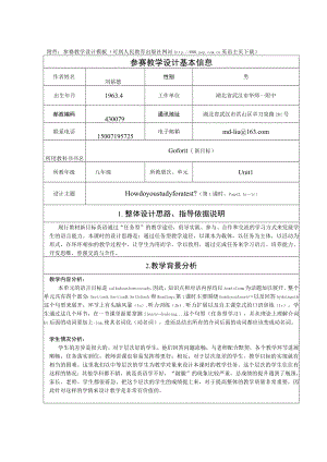 刘铭德教学设计九年级U1.docx