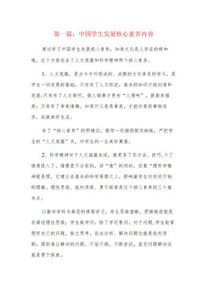 中国学生发展核心素养内容6篇.docx