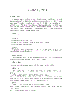 教学设计2：运动的描述.docx