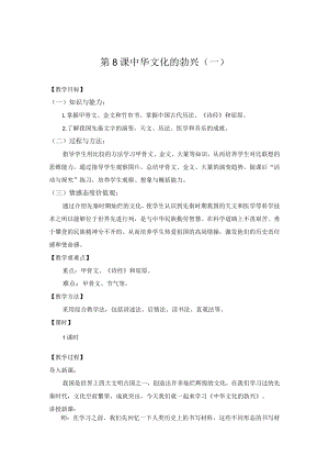 教学设计1：中华文化的勃兴（一）.docx