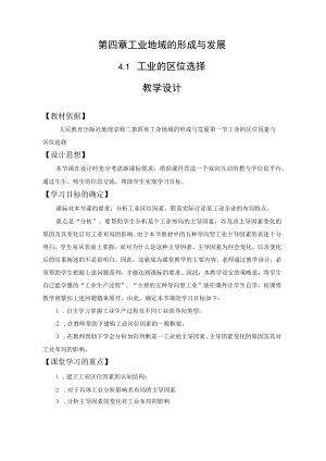 教学设计1：工业的区位选择.docx