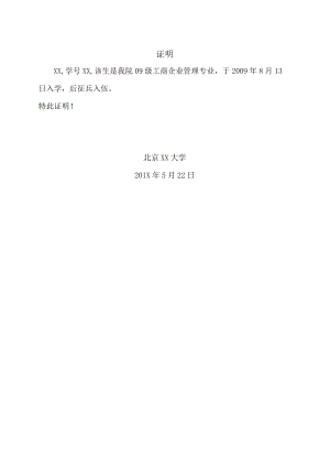 入伍证明.docx