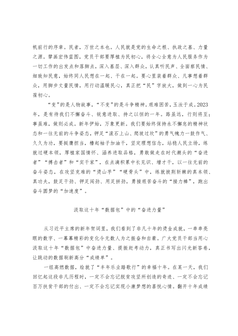 “二〇二三年新年贺词”学习心得.docx_第2页