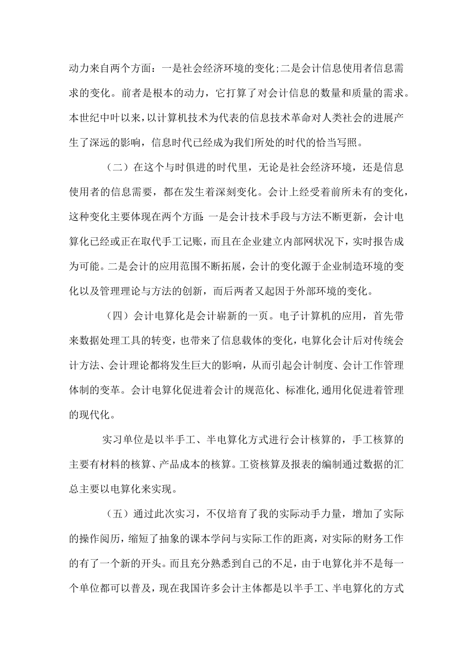 关于会计实习心得感悟.docx_第2页