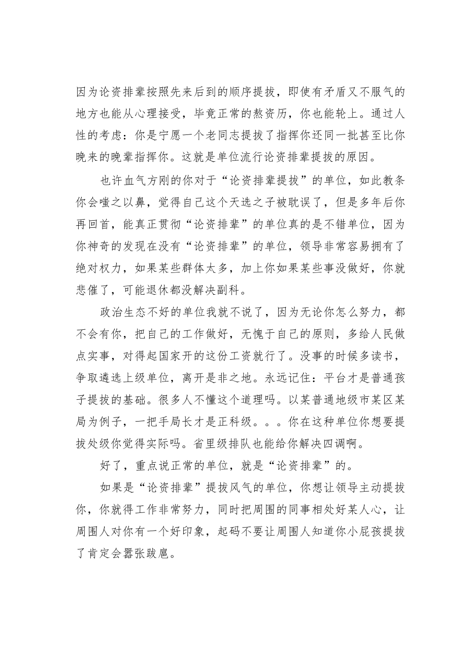 机关业务培训讲稿:体制内如何才能让领导主动想提拔你.docx_第2页