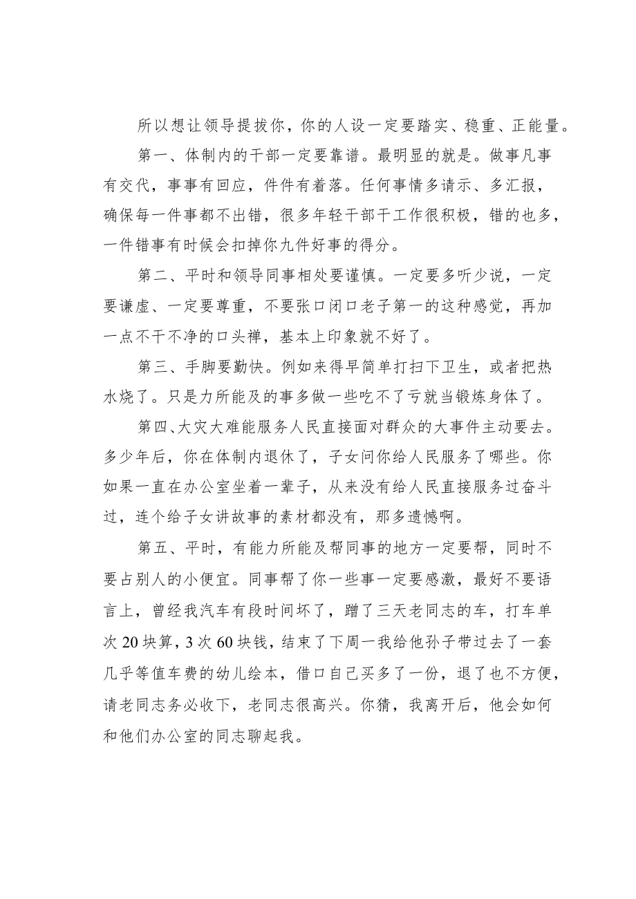 机关业务培训讲稿:体制内如何才能让领导主动想提拔你.docx_第3页