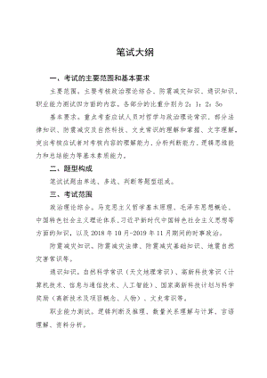 笔试大纲.docx