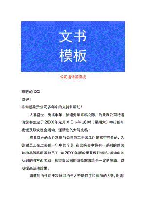 公司邀请函模板.docx