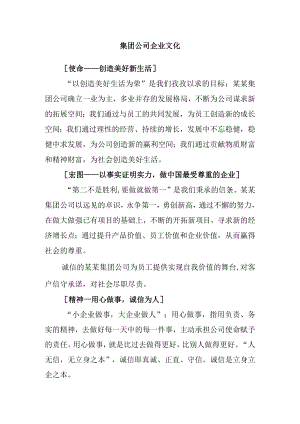 集团公司企业文化.docx