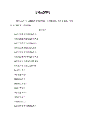你还记得吗.docx