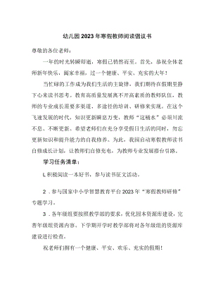幼儿园2023年寒假教师阅读倡议书.docx