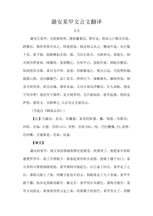 潞安某甲文言文翻译.docx