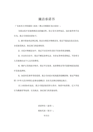 廉洁承诺书.docx