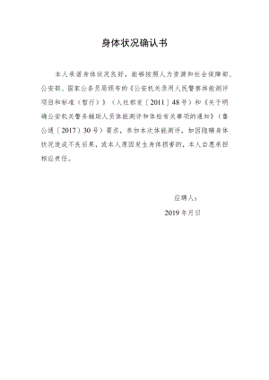 身体状况确认书.docx