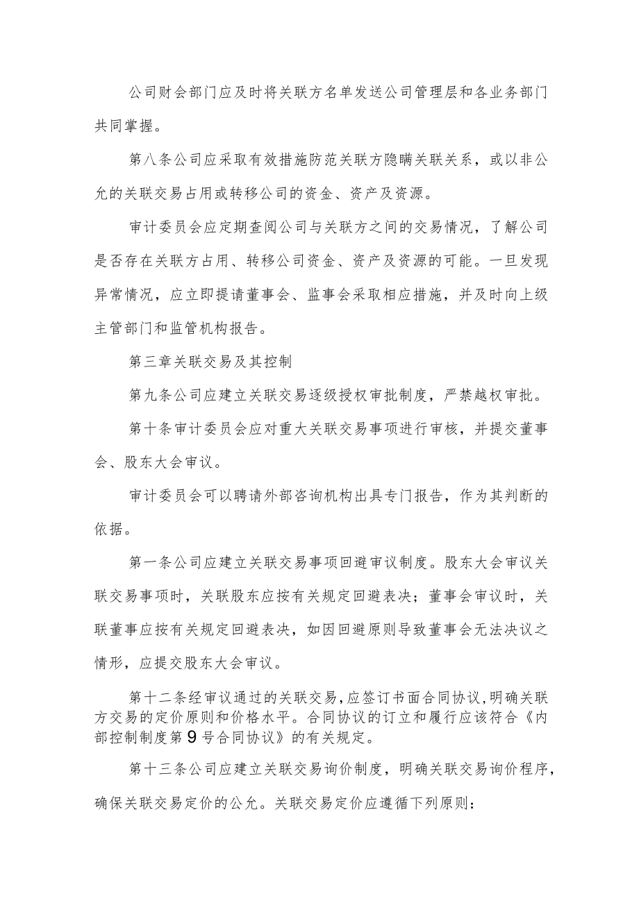 科技股份公司关联交易内部控制制度.docx_第3页