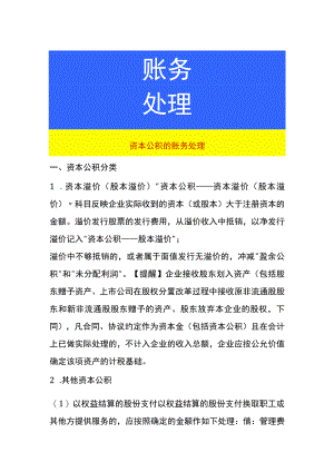 资本公积的账务处理.docx