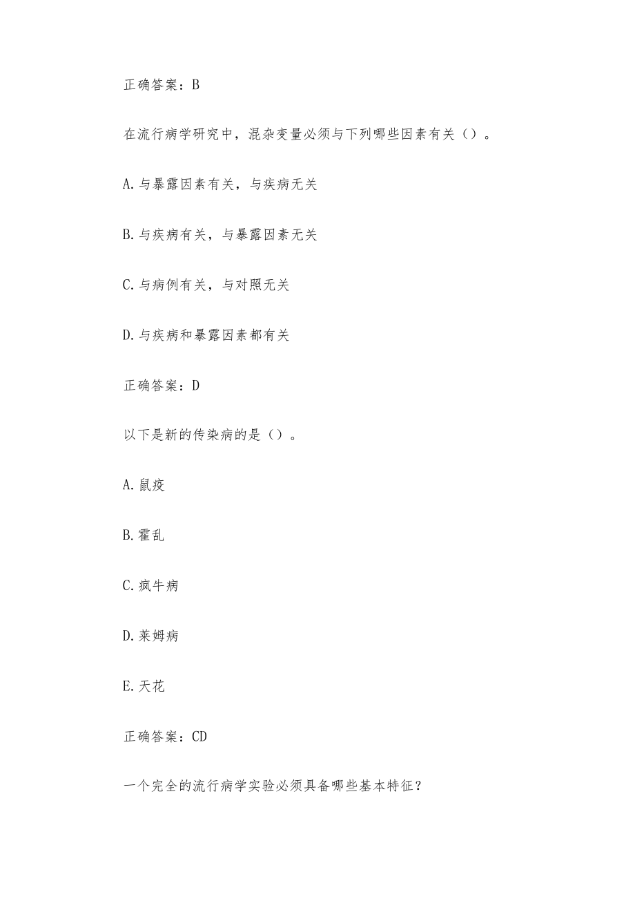 国家开放大学流行病学（试题36道含答案）.docx_第2页