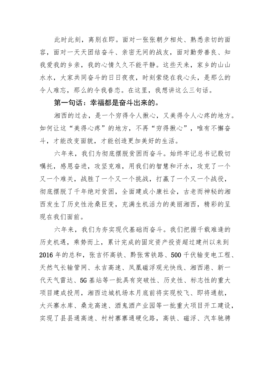 龙晓华:在湘西州领导干部会议上的讲话(20221221).docx_第2页