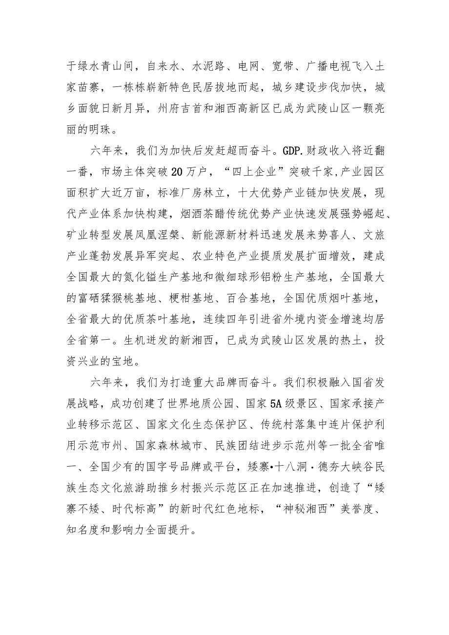 龙晓华:在湘西州领导干部会议上的讲话(20221221).docx_第3页