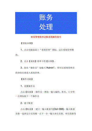 财务管理软件记账系统操作指引.docx