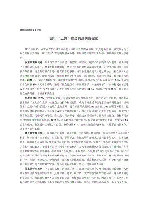 共同缔造经验交流材料.docx